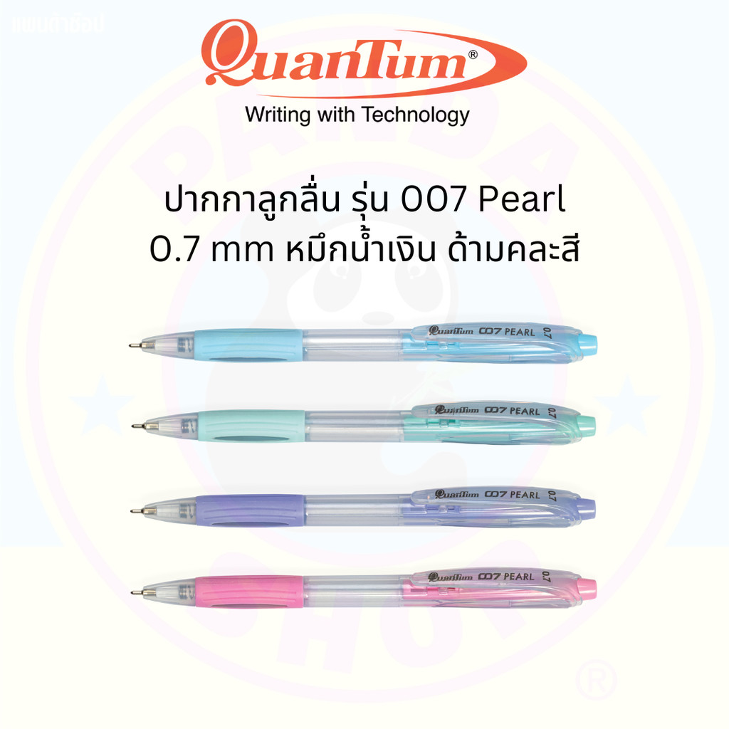 Quantum ปากกาลูกลื่น 007 Pearl ขนาด 0.7 mm หมึกน้ำเงิน ด้ามคละสี