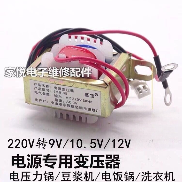 นมถั่วเหลือง Maker Transformer 9V-12V Power Transformer 220V ถึง V9V-12V 3W Perpetual Calendar Trans