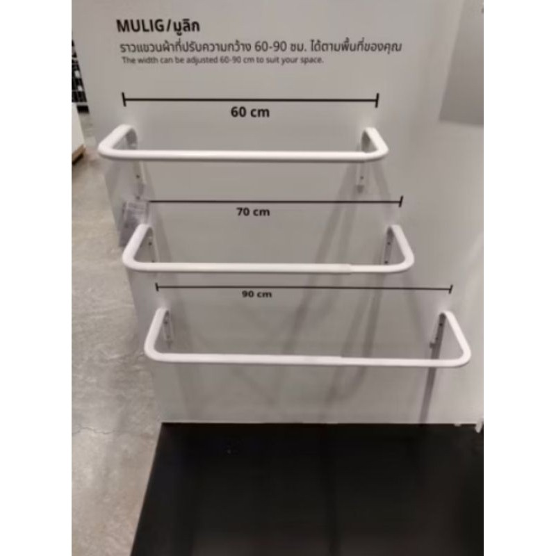 shoppingIKEA MULIG ราวแขวนเสื้อ เจาะยึดผนัง IKEA ราวแขวนผ้า ยืดหดได้
