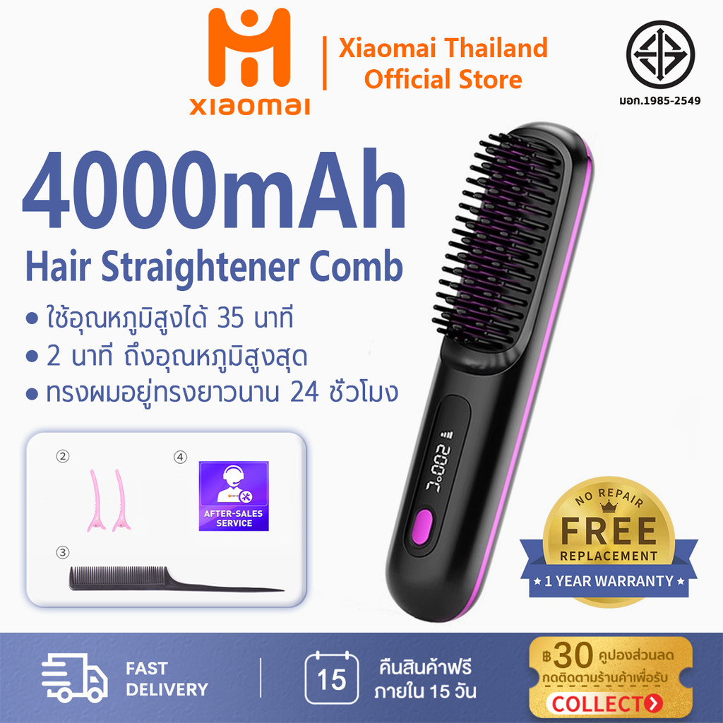 Xiaomai หวีไฟฟ้า 4000mAh อุณหภูมิคงที่อัจฉริยะ ไอออนลบ ทรงผมอยู่ทรงยาวนาน 24h หวียืดผมไร้สาย