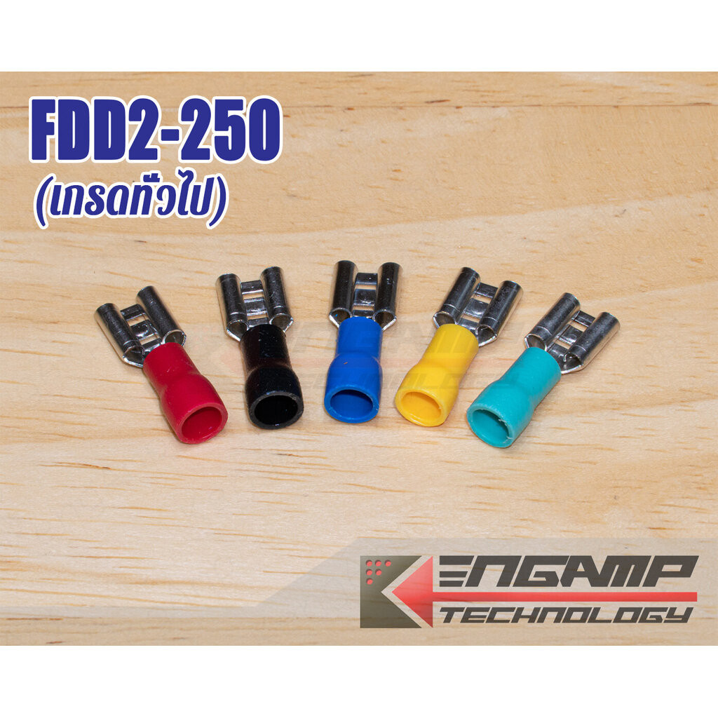 (100ตัว) [TMN] FDD2-250 เกรดทั่วไป หางปลาเสียบ TAB6.3 ตัวเมีย สำหรับเข้าสาย 1.5-2.5mm2