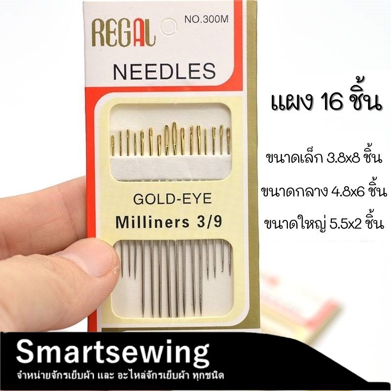 สินค้าใหม่ !! ชุดเข็มปักผ้า เย็บผ้า 1ชุด16เล่ม(16Needles) ชุดเข็มหัวทอง สินค้าพร้อมส่ง