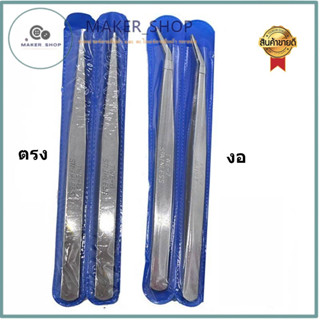 ** ราคาต่อ 1 ชิ้น ** คีมหนีบด้าย  เเบบงอ  เเบบตรง อย่างดี