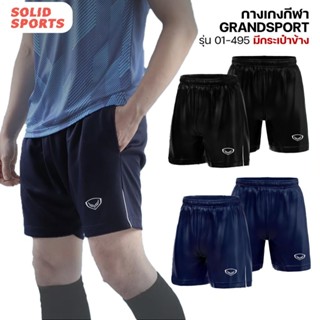 กางเกงฟุตบอล มีกระเป๋าข้าง Grand Sport [ 01495 ] กางเกงกีฬา …