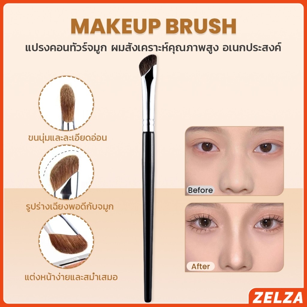 ZELZA แปรงคอนทัวร์จมูกหัวเฉียง 1ชิ้น  ไหมสังเคราะห์คุณภาพสูง อเนกประสงค์ Makeup brush