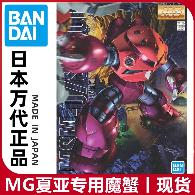 ชุดโมเดลกันดั้ม MG 1/100 MSM-07S Char's Custom Z'gok ในสต็อก