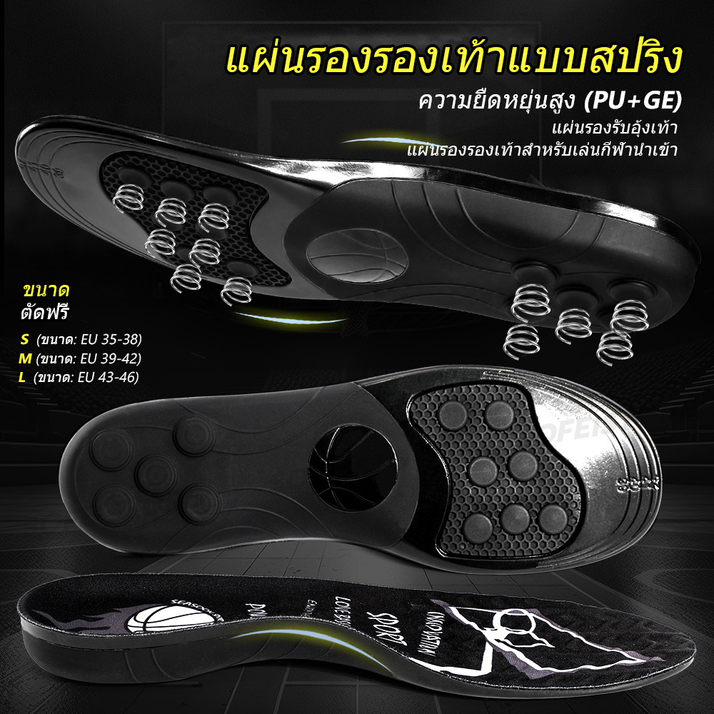 พื้นรองเท้าซิลิโคนสปริง พื้นรองเท้ากันกระแทกแบบยืดหยุ่น เหมาะสำหรับรองเท้าบาสเก็ตบอล ไซส์ 35-46 - รูปที่ 5