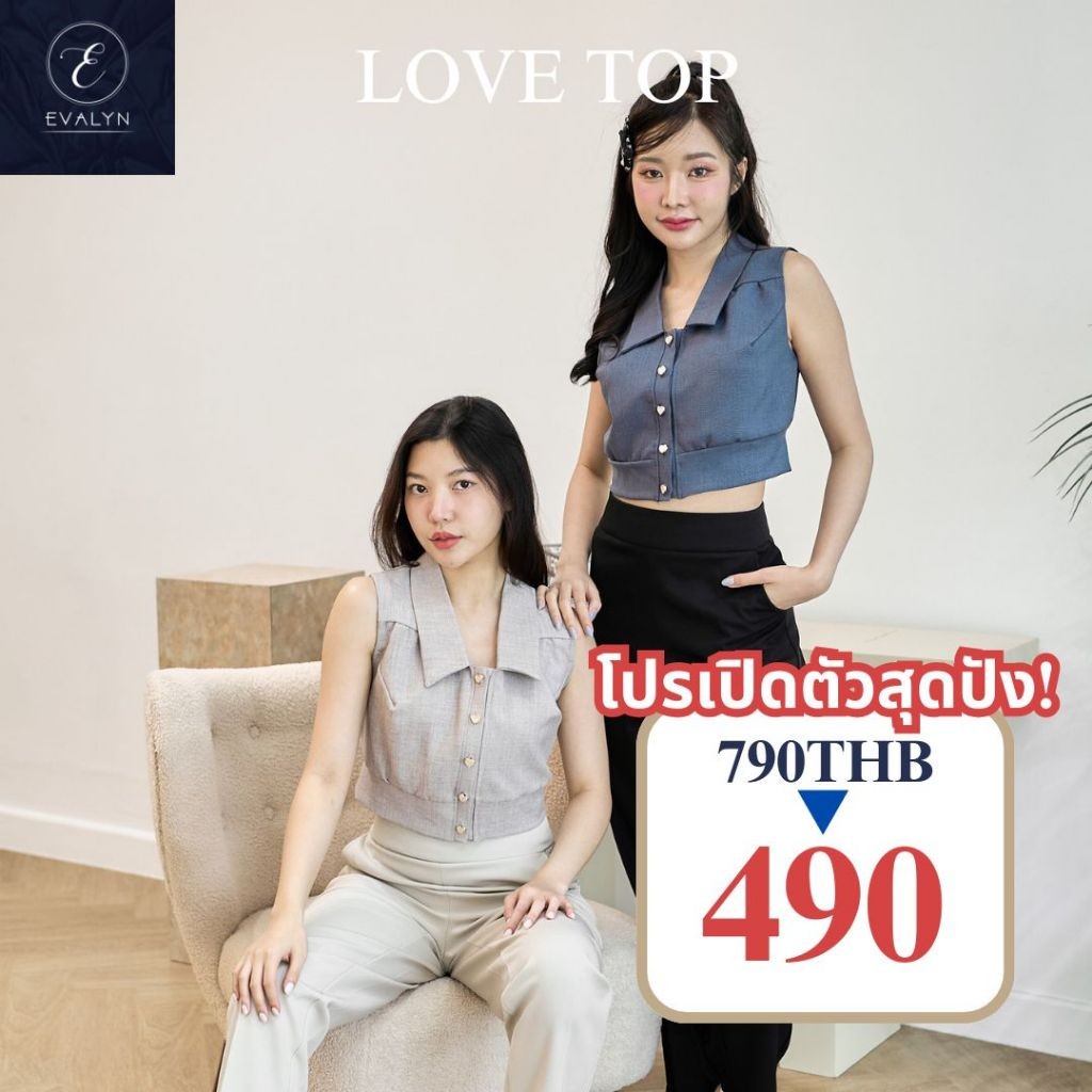 โปรเปิดตัวราคาพิเศษ ลด40-60% เฉพาะช่วงนี้เท่านั้น!! EVL034 Love Top เสื้อคอปก แขนกุด กระดุมหัวใจ Eva
