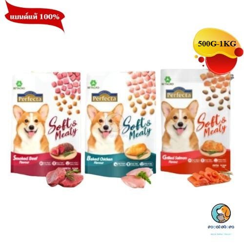 Perfecta Soft & Meaty Dog Food 500กรัม - 1 กิโล