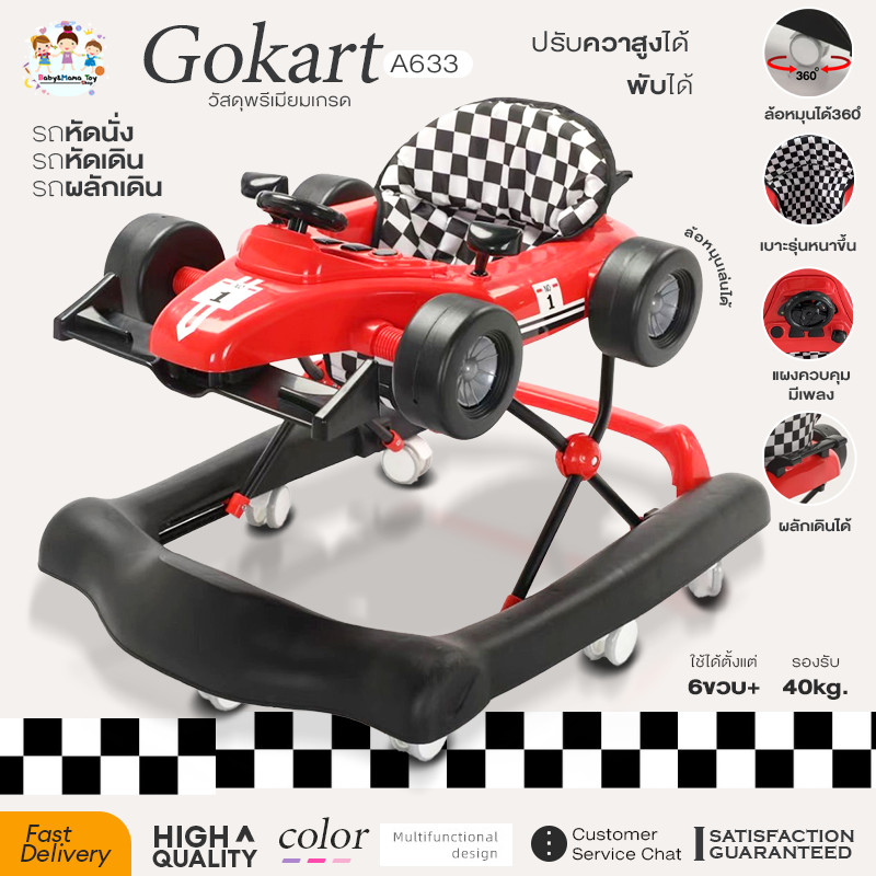 รถหัดเดินเด็ก รุ่นGOKART รถหัดนั่งเด็ก เบาะนุ่ม มีเสียงเพลง พับเก็บได้