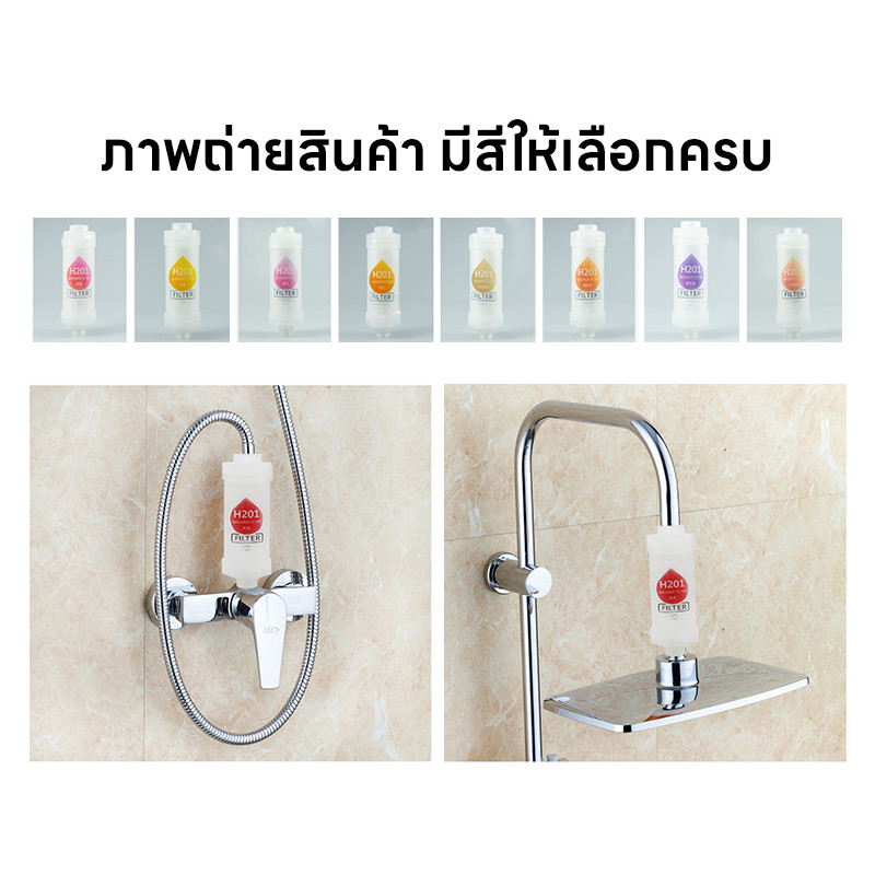 ไส้กรองฝักบัว กลิ่นหอม น้ำหอมแท่งกรองน้ำ ฟิลเตอร์กรองน้ำ สามารถกรองคลอรีนได้ถึง 99% H201 - รูปที่ 6