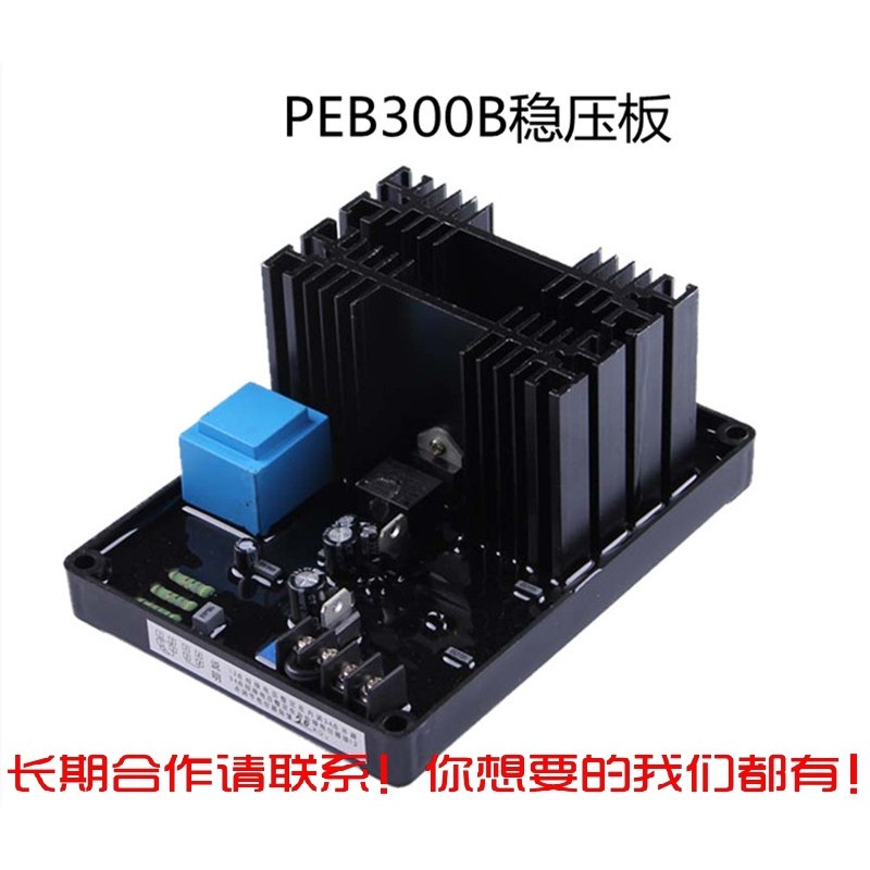 PEB300AVR เครื่องกําเนิดไฟฟ้าแรงบันดาลใจตัวควบคุมแม่เหล็ก PEB300B แปรงเครื่องกําเนิดไฟฟ้าตัวควบคุมแร