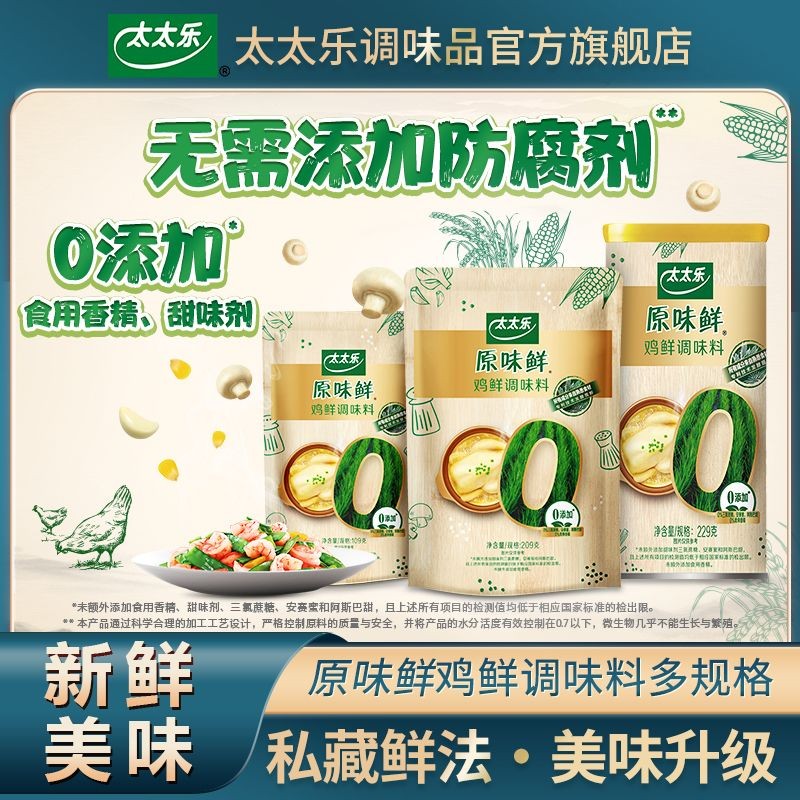 Taitai Le ไก่สดดั้งเดิม 109g/209g/229g เครื่องปรุงรส Ch太乐原鸡鲜109g/209g/229g调味料精鲜菜袋装 8.26