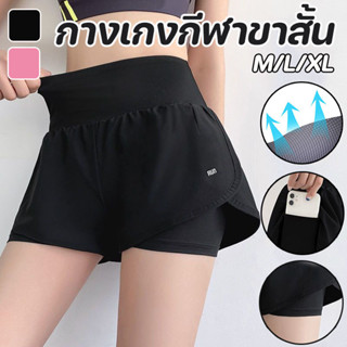 กางเกงกีฬาขาสั้น กางเกงขาสั้น กางเกงออกกำ มีซับใน ผ้านิ่มใส่…