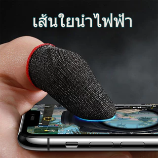 ปลอกสวมนิ้วมือเล่นเกม 1 คู่ ถุงนิ้วเล่นเกม กันลื่นและป้องกันเหงื่อ ความไวสูง ทัชลื่น แม่นยำ