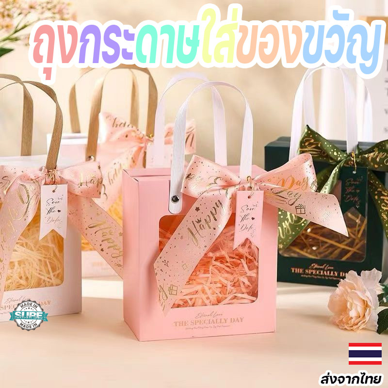 ถุงกระดาษใส่ของขวัญหน้าต่างใส เหมาะสำหรับใส่ของขวัญ ของชำร่วย โดดเด่นด้วยดีไซน์สวยงามและมีความทนทาน วาเลนไทน์