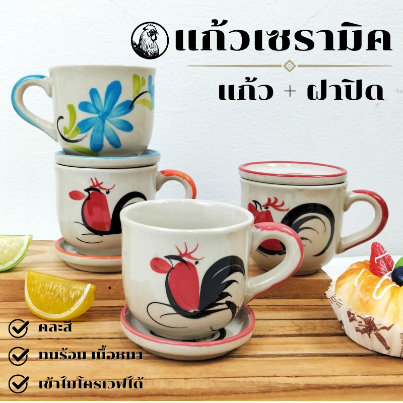 แก้วมีฝาปิด 250ml. แก้วเซรามิคมีฝาปิด  แก้วเซรามิค แก้ว แก้วมัค แก้วน้ำ แก้วมัคเซรามิค แก้วกาแฟ