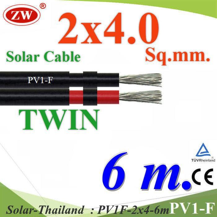 6 เมตร สายไฟ PV1-F 2x4.0 Sq.mm. DC Solar Cable โซลาร์เซลล์ เส้นคู่ รุ่น PV1F-2x4-6m ST