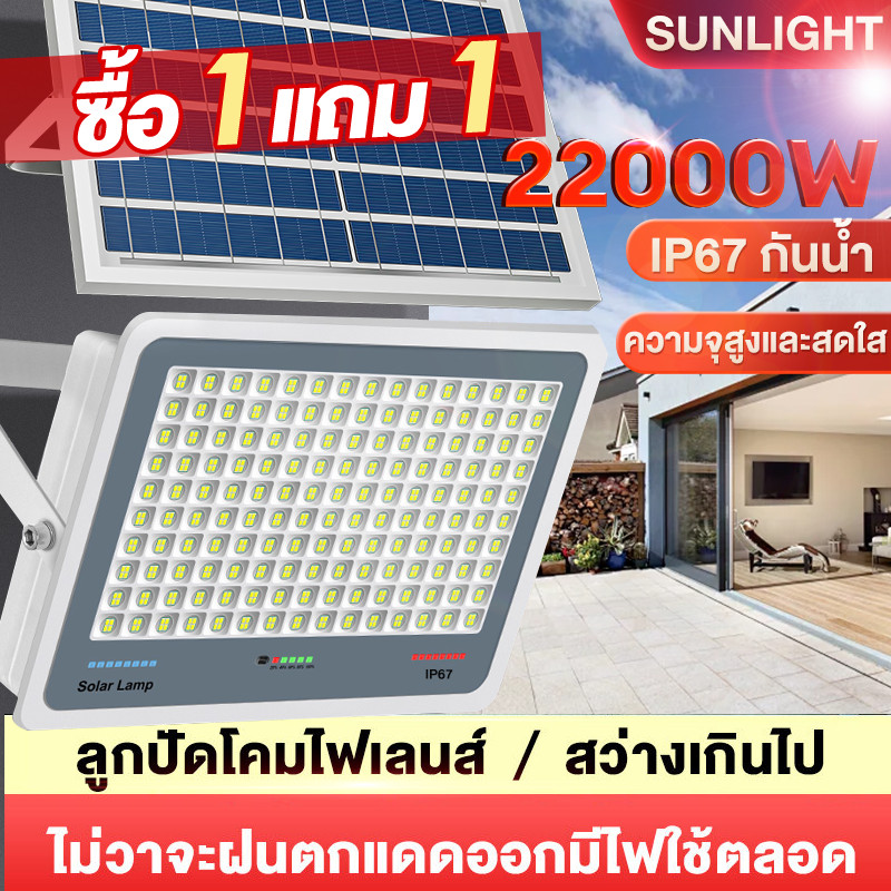 【ซื้อ 1 แถม 1】ไฟโซล่าเซลล์ ไฟโซล่าเซล IP67กันน้ำ กันฟ้าผ่า 25000W Solar Light LED ไฟสปอตไลท์ แสงอาทิตย์