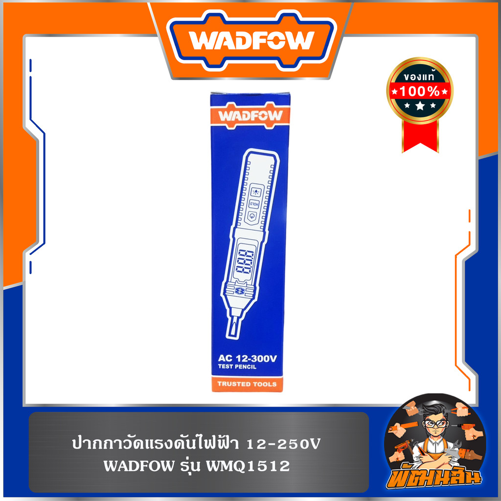 💙WADFOW🧡 ปากกาวัดแรงดันไฟฟ้า WADFOW 12-250V รุ่น WTP4501