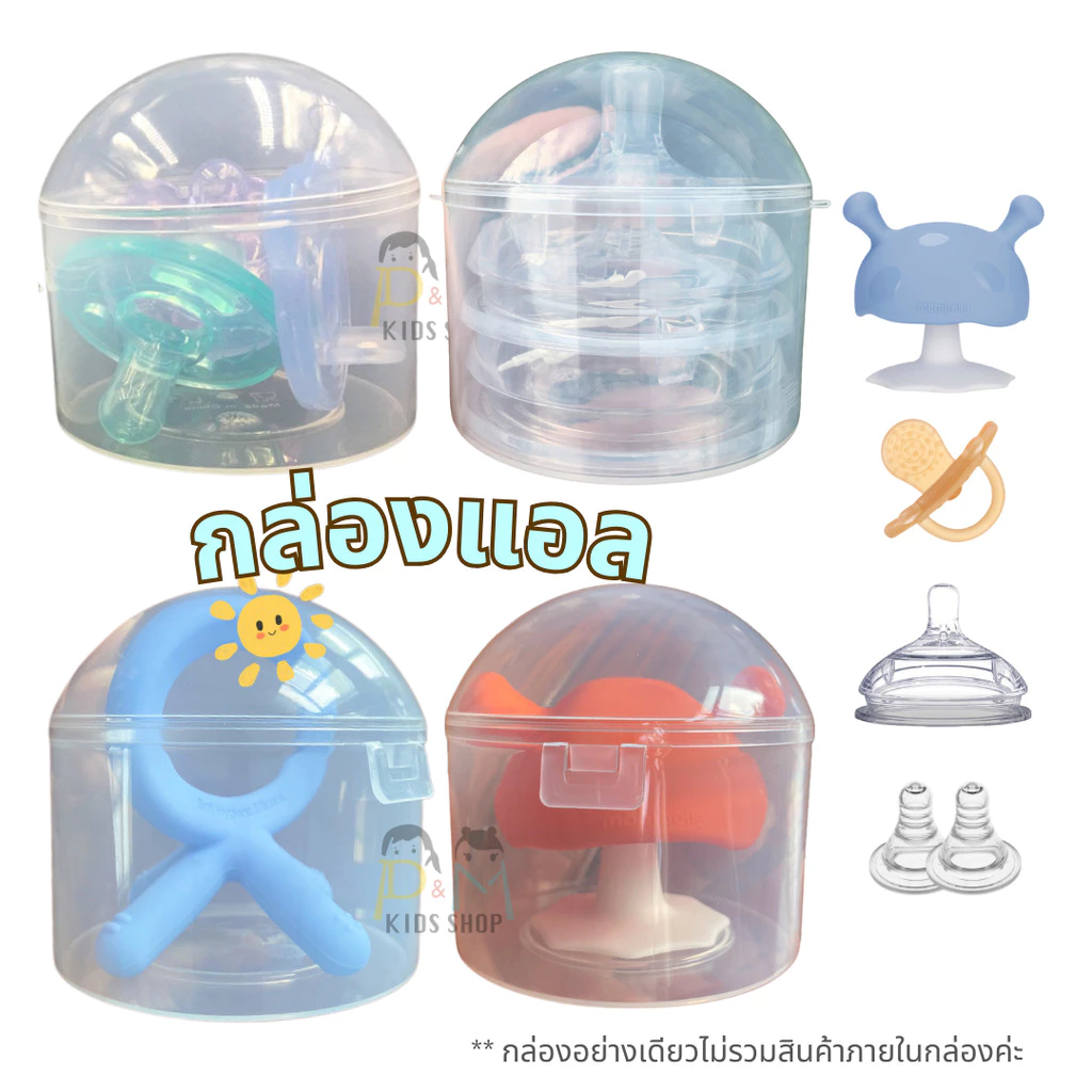 กล่องแอล กล่องครึ่งวงกลม PP กล่องเก็บจุกนม ใส่จุกหลอก