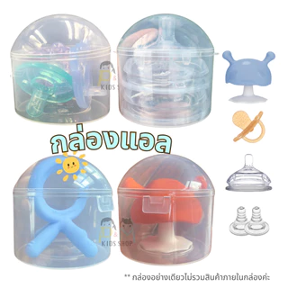 กล่องแอล กล่องครึ่งวงกลม PP กล่องเก็บจุกนม ใส่จุกหลอก