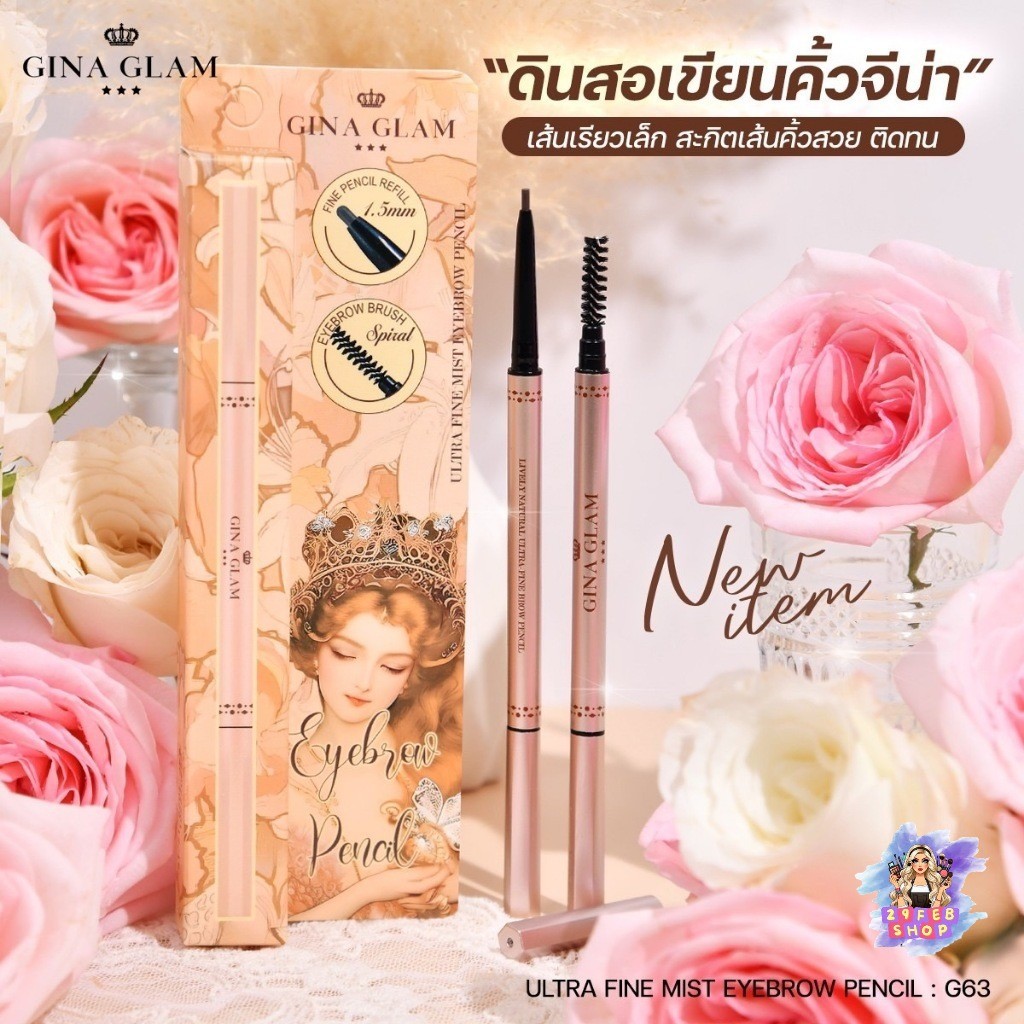 🔹 G63 Gina Glam Ultra Fine Mist Eyebrow Pencil จีน่า แกรม ดินสอเขียนคิ้ว 0.1 กรัม 💓