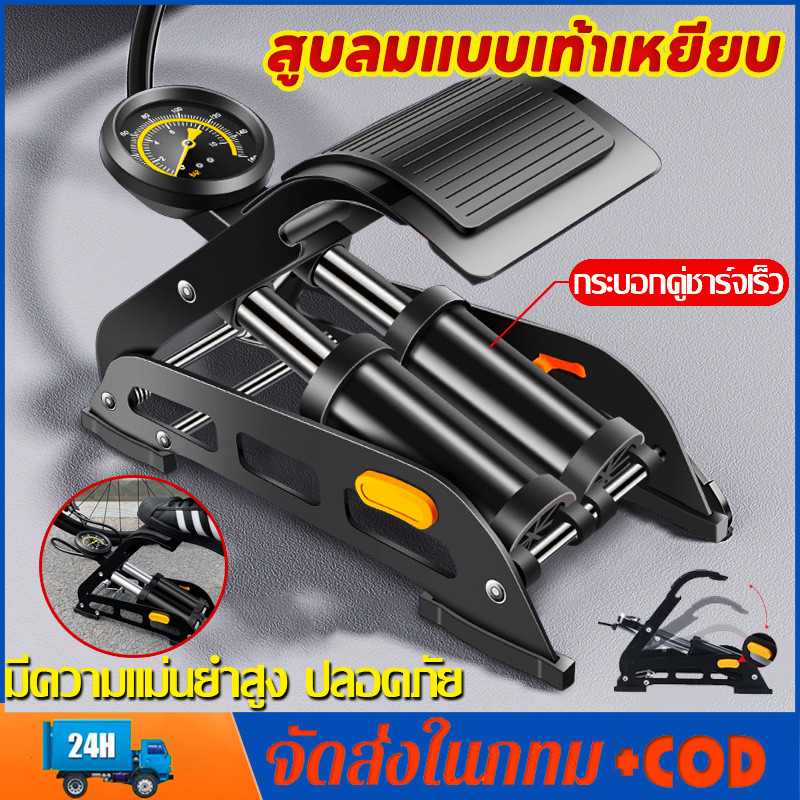 สูบลมแบบเท้าเหยียบ ที่เติมลมจักรยาน สูบลมจักรยานยนต์ ลูกบอล รถยนต์ ที่สูบลมจักรยาน Portable พกพาสะดวก แข็งแรงทนท