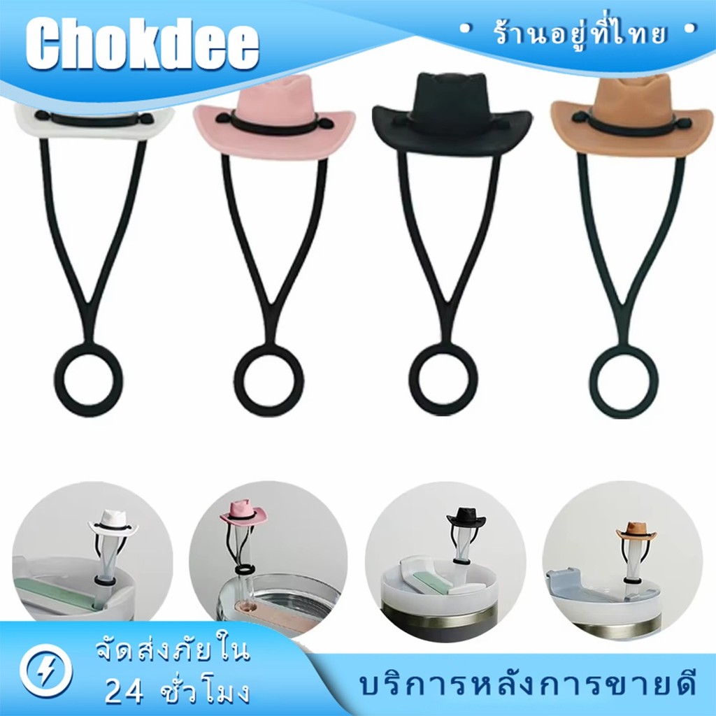 ร้านคนไทย! ฝาปิดหลอดดูดน้ำ 10mm.จุกปิดหลอดดูดน้ำซิลิโคน กันฝุ่น รูปหมวกน่ารัก หลายสี