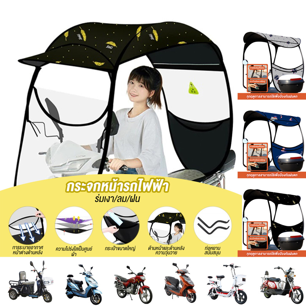 หลังคา รถมอเตอร์ไซค์ หลังคามอเตอร์ไซต์ กันลม กันแดด กันฝน หลังคากันฝนรถมอเตอร์ไซค์