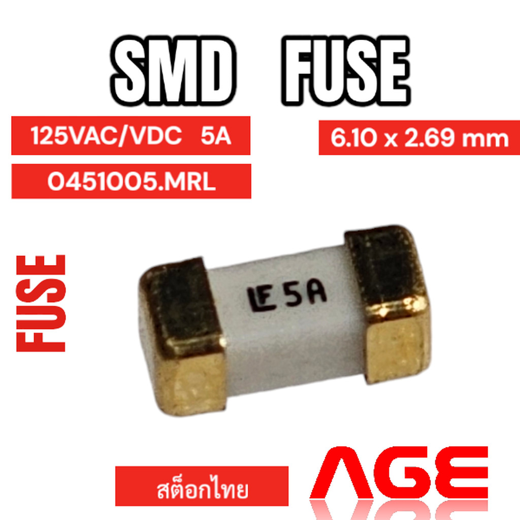 SMD FUSE BRD MNT 5A 125VAC/VDC ,Littelfuse,6.10 x 2.69 x 2.69mm,0451005.MRL