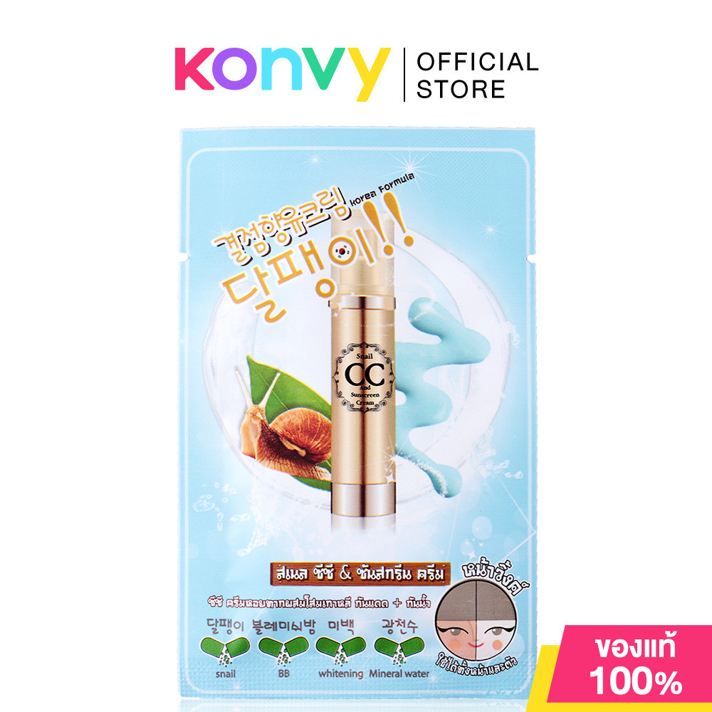 Fuji Cream Snail CC And Sunscreen Cream 10g.