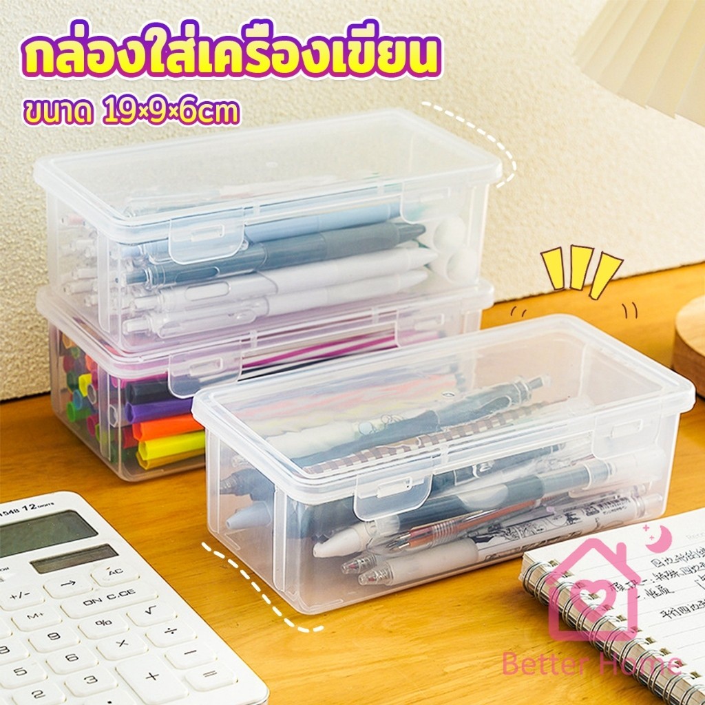 Better กล่องใส่เครื่องเขียน อเนกประสงค์ พร้อมฝาปิดล็อก กันน้ํา กันฝุ่น กล่องดินสอพลาสติกใส pencil-box