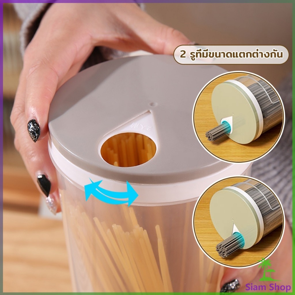 SIAM กล่องเก็บของ เส้นสปาเก็ตตี้ พาสต้า ธัญพืช กล่องเก็บเส้น เก็บขนม Storage box