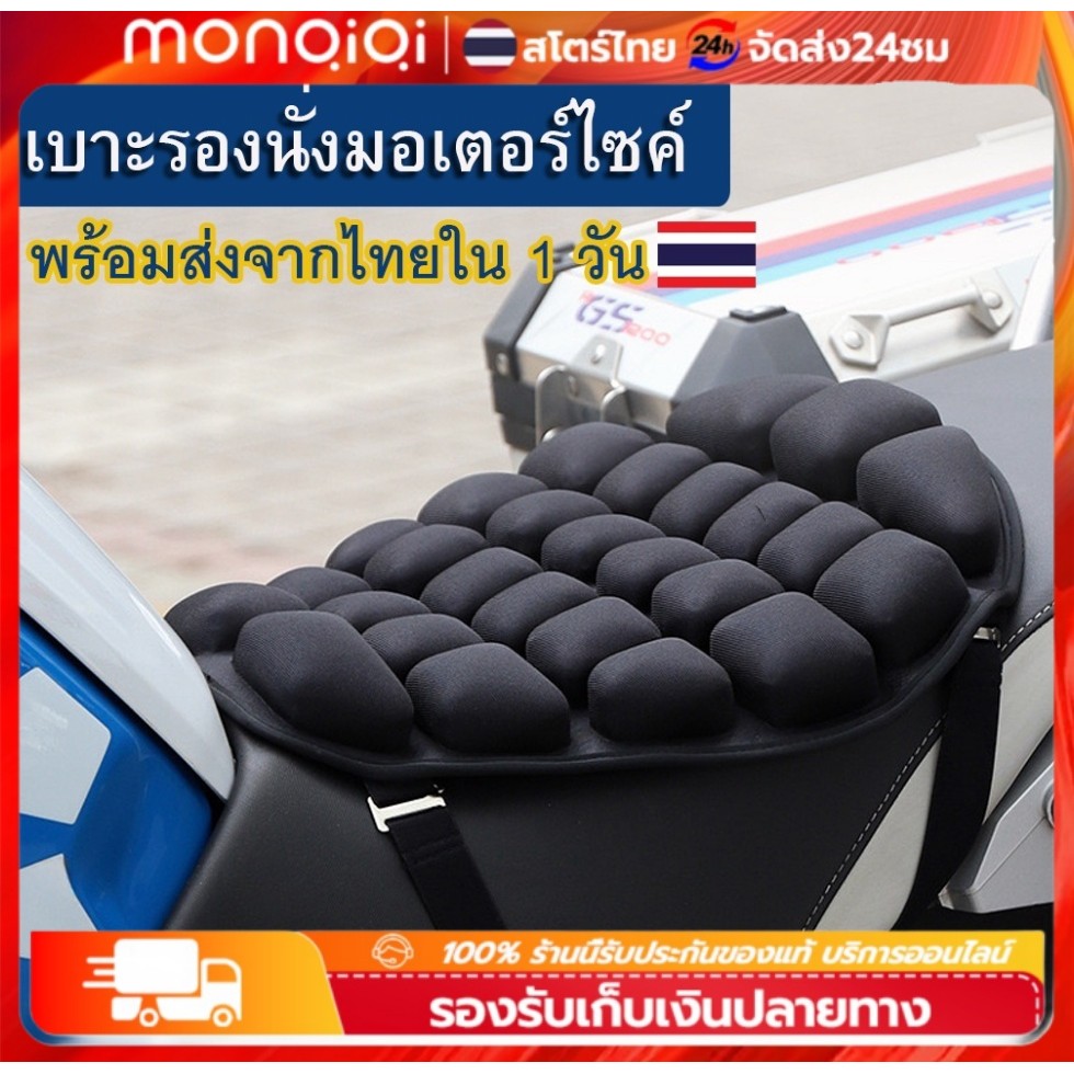 Monqiqi Motorcycle seat เบาะรองนั่งมอเตอร์ไซค์ เบาะรองนั่งเพื่อสุขภาพ สำหรับมอเตอร์ไซค์ นั่งสบาย เบาะบิ๊กไบค์