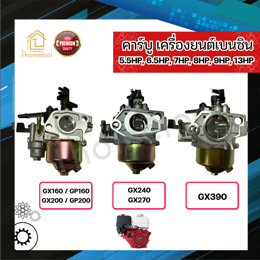 คาร์บู เครื่องยนต์เบนซิน GX160 GX200 GX240 GX270 GX390 อย่างดี อะไหล่เครื่องยนต์ คาร์บูเครื่องยนต์อเ