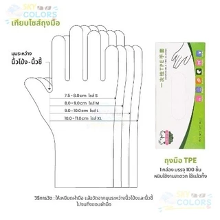 Sky ถุงมือแบบใช้แล้วทิ้ง 100 ชิ้น, ถุงมือทําความสะอาดโปร่งใสเกรดอาหาร,