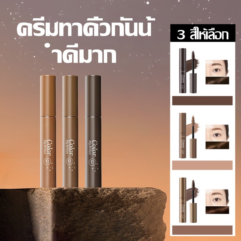 มาสคาร่าคิ้ว สามมิติ สีน้ำตาล แห้งเร็ว กันน้ำ ติดทนนาน