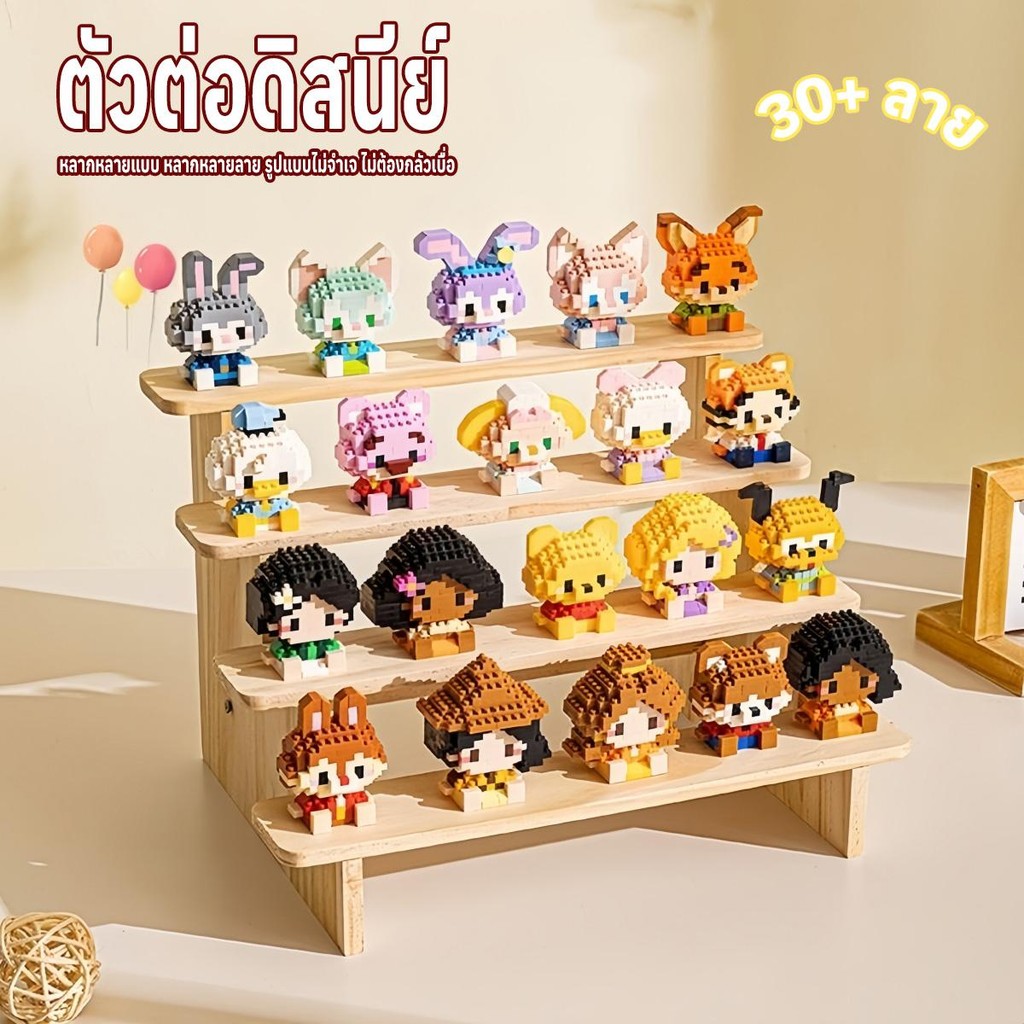 ของเล่น บล็อกตัวต่อ ตัวต่อดิสนีย์ ลายการ์ตูนสัตว์น่ารัก BRICKS ของเล่นสำหรับเด็ก ของเล่นตัวต่อ 30 หลายสไตล์ให้ เลือก