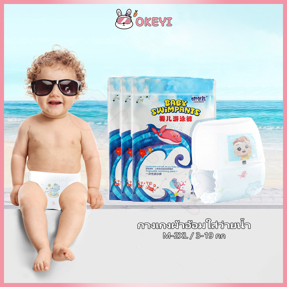 OKEYI swim diaper  แพมเพิสว่ายน้ำ  ไม่บวมน้ำ  แพมเพิสเด็ก ใช้สำหรับว่ายน้ำ swim nappy  ใส่สบาย  แพมเ