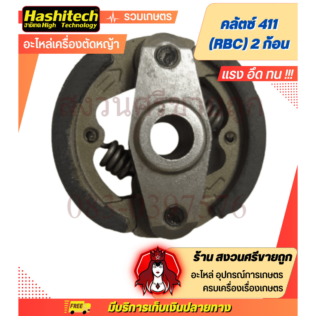 คลัตซ์เครื่องตัดหญ้า ครัช 411B(RBC) Makita NB/RBC (2ก้อน 2สปริง) โดย ร้านเจ๊หงวน