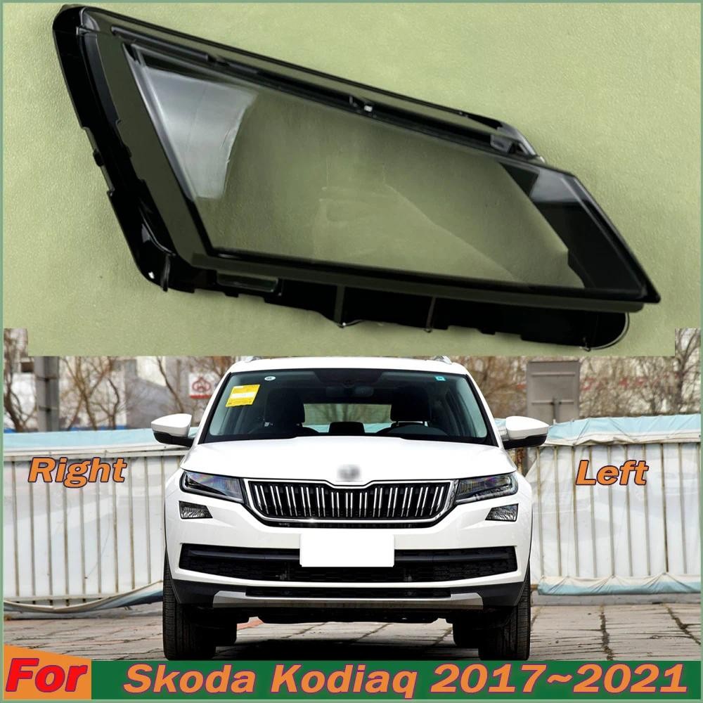 สําหรับskoda Kodiaq 2017 ~ 2021 ไฟหน้าShadeเลนส์โปร่งใสไฟหน้าPlexiglassอัตโนมัติอะไหล่autoอะไหล่ตกแต