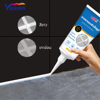 Yasen Premium กาวยาแนว ยาแนวอเนกประสงค์ ยาแนวกระเบื้อง ขนาด 200ml กันน้ำและคราบสกปรก ใช้งานง่าย