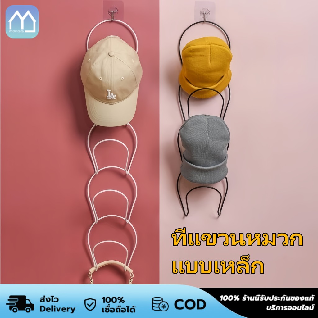 Monqiqi ⚡ที่แขวนหมวก⚡อเนกประสงค์ ประหยัดพื้นที่ 5 ชิ้น แบบเหล็ก ไม่ต้องเจาะ