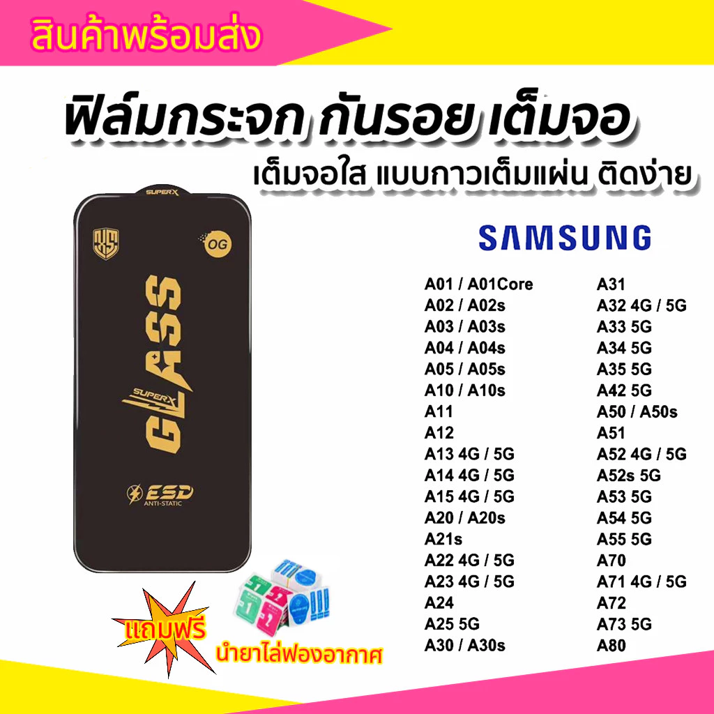 ฟิล์มกระจก Samsungแบบเต็มจอจอโค้ง ป้องกันไฟฟ้าสถ OG A12 A11 A22 A32 A23 A24 A15 A34 A54 A05 A05S A10S A13 A14 A70 A42