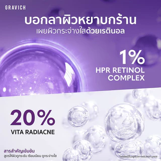 GRAVICH Ultra Firming Retinol Concentrate Body Lotion 200g กราวิช โลชั่นบำรุงผิวกายสูตรเรตินอล.
