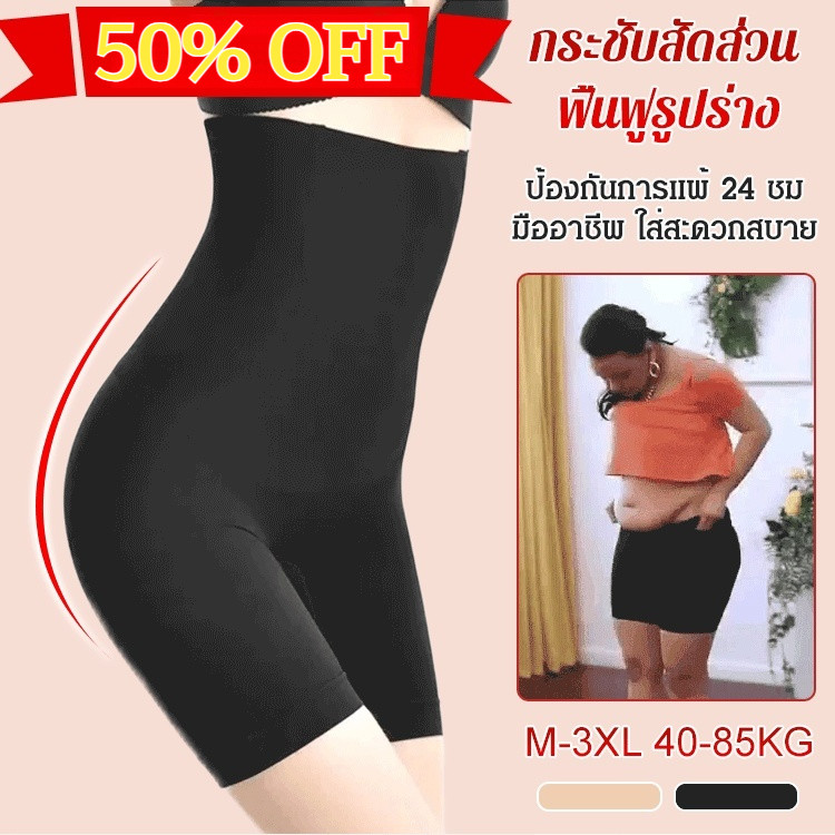 【ขายร้อน】กางเกงเก็บพุง slimming pants ทรงเอวสูง กระชับต้นขาและสะโพก/กางเกงกระชับสัดส่วน เก็บพุง สำหรับฟื้นฟูรูปร่างหลังคลอด
