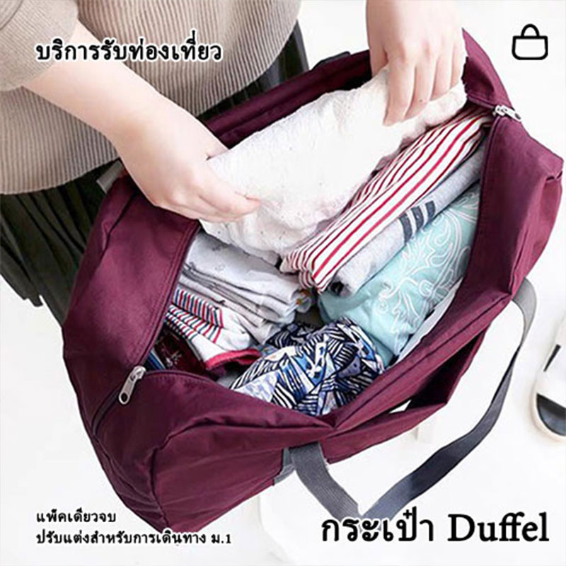 กระเป๋าเดินทาง กระเป๋าเสริม พับเก็บได้ กระเป๋าเสริมการเดินทางจุของได้เยอะมาก Big Size ผ้าดี