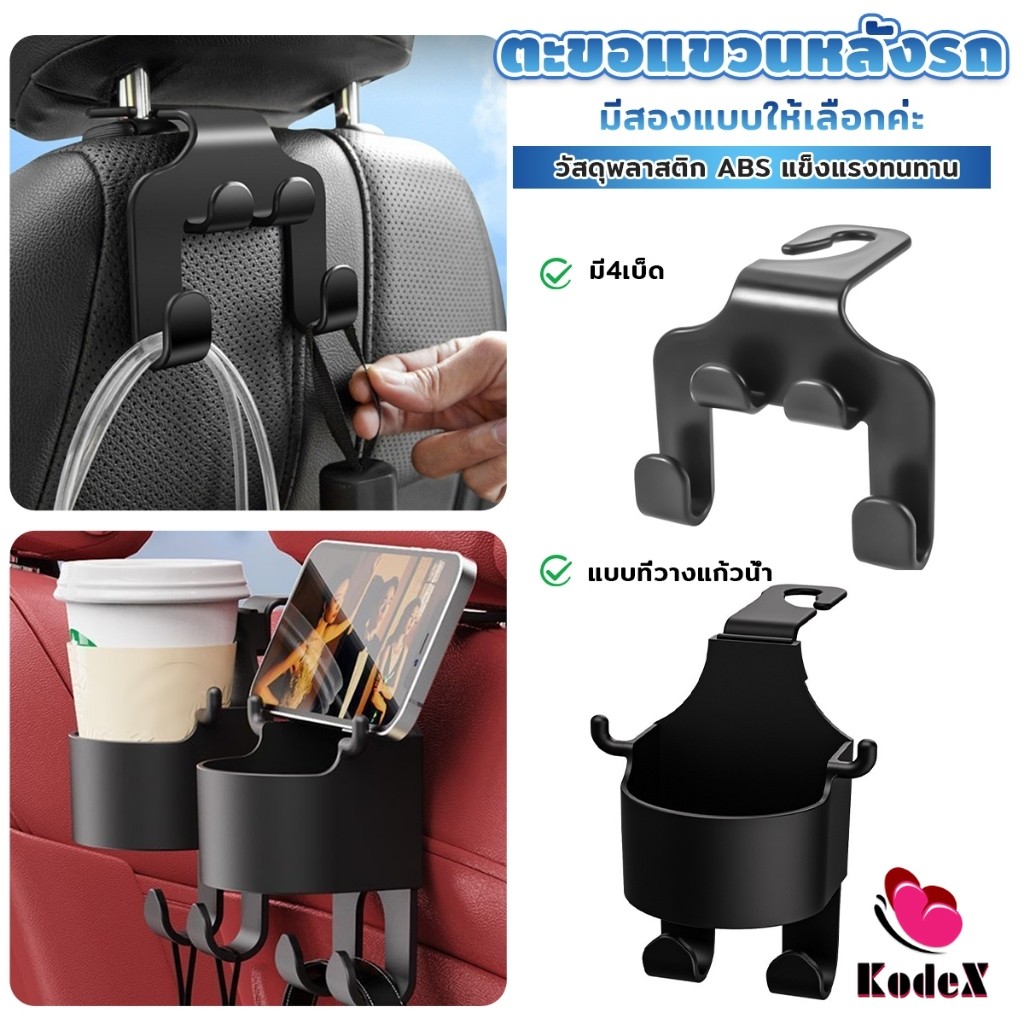 KDX ตะขอแขวนหลังรถ สีดำ ตะขออเนกประสงค์ในรถ Car Hook