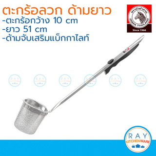 Zebra ตะกร้อลวกก๋วยเตี๋ยว 10 ซม.II ตราหัวม้าลาย ตะกร้อสแตนเล…